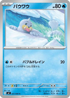 [JP] Seel (021/080) - M2 Inferno X-1