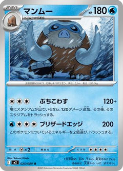 [JP] Mamoswine (025/080) - M2 Inferno X-1