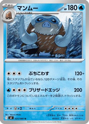 [JP] Mamoswine (025/080) - M2 Inferno X-1