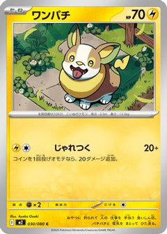[JP] Yamper - 030/080 (030/080) - M2 Inferno X-1