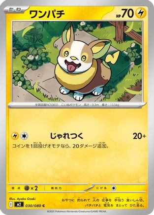 [JP] Yamper - 030/080 (030/080) - M2 Inferno X-1
