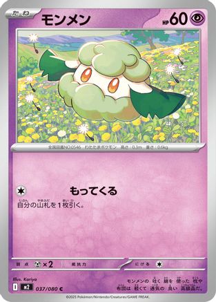 [JP] Cottonee (037/080) - M2 Inferno X-1