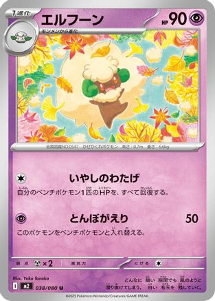 [JP] Whimsicott (038/080) - M2 Inferno X-1