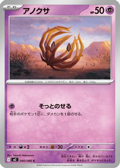 [JP] Bramblin (040/080) - M2 Inferno X-1