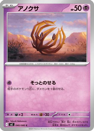 [JP] Bramblin (040/080) - M2 Inferno X-1