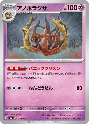 [JP] Brambleghast (041/080) - M2 Inferno X-1
