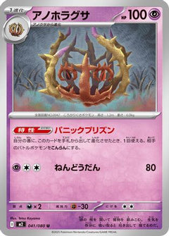 [JP] Brambleghast (041/080) - M2 Inferno X-1