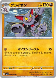 [JP] Gliscor (044/080) - M2 Inferno X-1