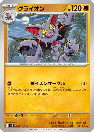 [JP] Gliscor (044/080) - M2 Inferno X-1
