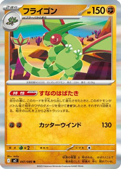 [JP] Flygon - 047/080 (047/080) - M2 Inferno X Holofoil-1