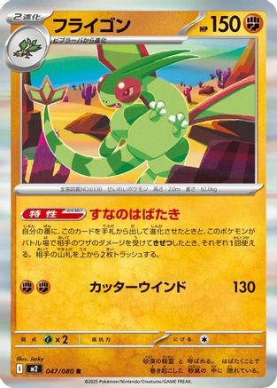 [JP] Flygon - 047/080 (047/080) - M2 Inferno X Holofoil-1