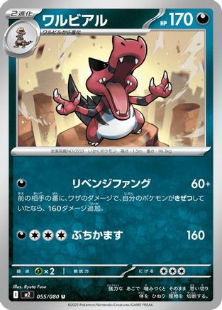 [JP] Krookodile (055/080) - M2 Inferno X-1