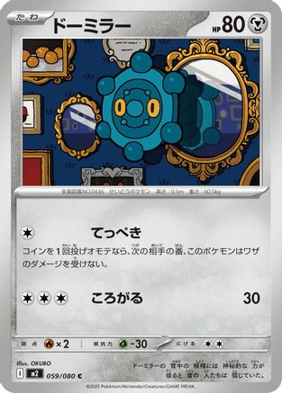 [JP] Bronzor (059/080) - M2 Inferno X-1