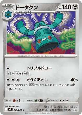 [JP] Bronzong (060/080) - M2 Inferno X-1