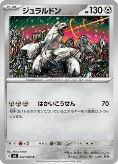 [JP] Duraludon (062/080) - M2 Inferno X-1