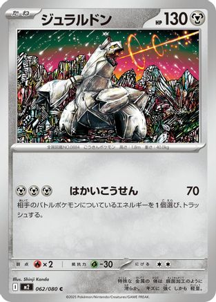 [JP] Duraludon (062/080) - M2 Inferno X-1