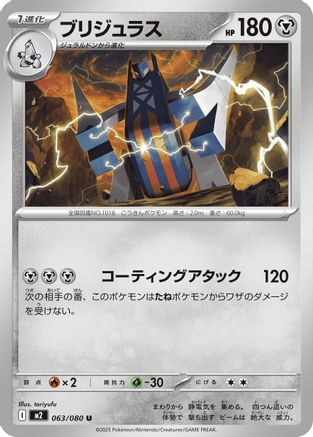 [JP] Archaludon (063/080) - M2 Inferno X-1