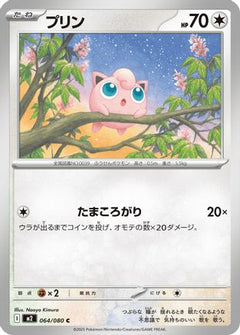 [JP] Jigglypuff (064/080) - M2 Inferno X-1