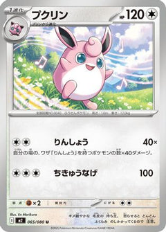 [JP] Wigglytuff - 065/080 (065/080) - M2 Inferno X-1