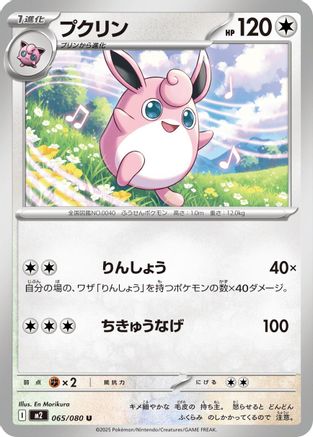 [JP] Wigglytuff - 065/080 (065/080) - M2 Inferno X-1