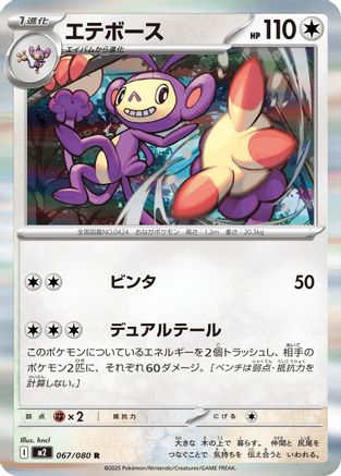 [JP] Ambipom - 067/080 (067/080) - M2 Inferno X Holofoil-1