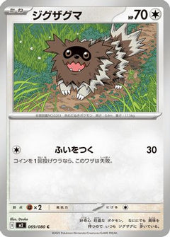 [JP] Zigzagoon (069/080) - M2 Inferno X-1