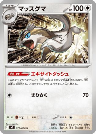 [JP] Linoone (070/080) - M2 Inferno X-1