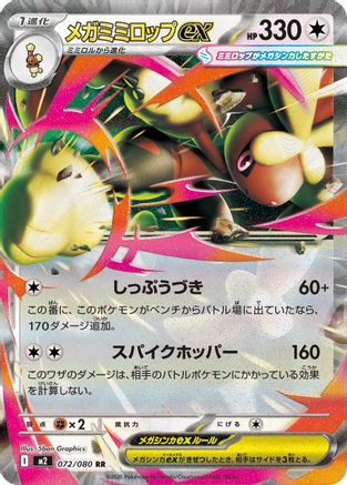 [JP] Mega Lopunny ex - 072/080 (072/080) - M2 Inferno X Holofoil-1