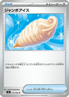 [JP] Jumbo Ice Cream (073/080) - M2 Inferno X-1