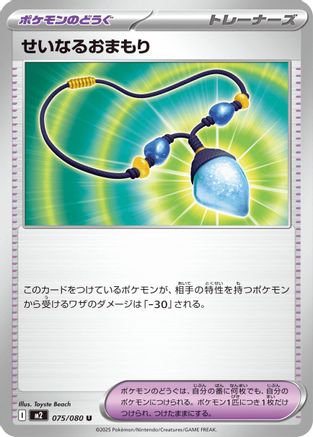[JP] Sacred Charm - 075/080 (075/080) - M2 Inferno X-1