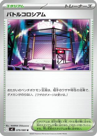 [JP] Battle Colosseum - 079/080 (079/080) - M2 Inferno X-1