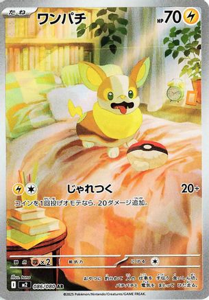 [JP] Yamper - 086/080 (086/80) - M2 Inferno X Holofoil-1