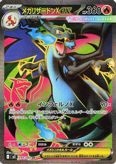 [JP] Mega Charizard X ex - 094/080 (094/80) - M2 Inferno X Holofoil-1