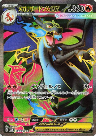 [JP] Mega Charizard X ex - 094/080 (094/80) - M2 Inferno X Holofoil-1