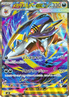 [JP] Mega Sharpedo ex - 113/080 (113/80) - M2 Inferno X Holofoil-1