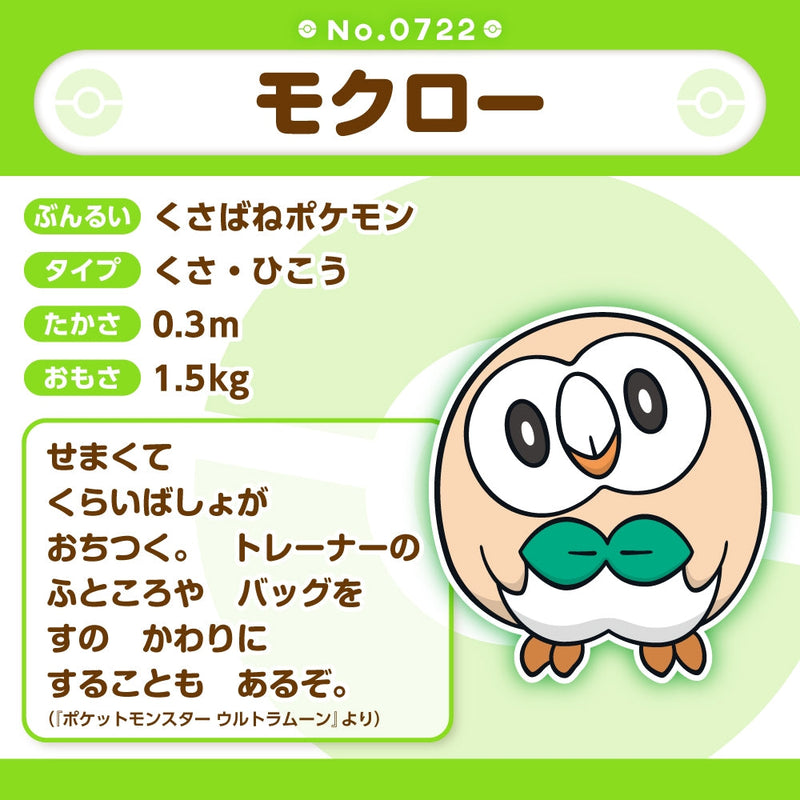 Pokémon Plush - Pokemon Fit - Rowlet (No.722)-5