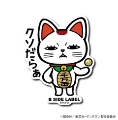 Dandadan - Turbo Granny (Lucky Cat) Small Sticker (B-SIDE LABEL)-1