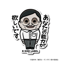 Dandadan - Alien Serpo Small Sticker (B-SIDE LABEL)-1