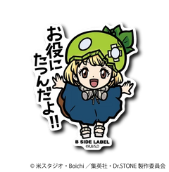 Dr. Stone - Suika Small Sticker (B-SIDE LABEL)-1