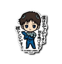 Evangelion - Ikari Shinji Small Sticker (B-SIDE LABEL)-1
