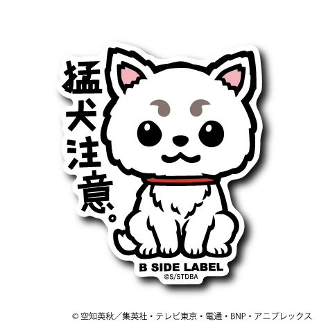 Gintama - Sadaharu Small Sticker (B-SIDE LABEL)-1