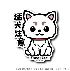 Gintama - Sadaharu Small Sticker (B-SIDE LABEL)-1