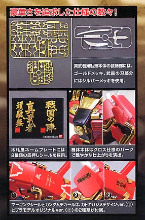 MG Shin Musha Gundam (Sengoku No Jin) 1/100-7