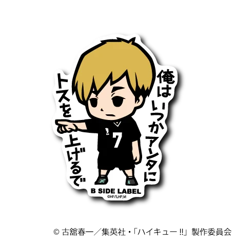 Haikyu!! - Miya Atsumu Small Sticker (B-SIDE LABEL)-1