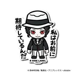 Demon Slayer - Muzan Kibutsuji Small Sticker (B-SIDE LABEL)-1