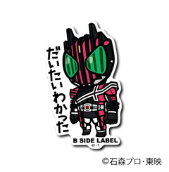 Kamen Rider - Decade Small Sticker (B-SIDE LABEL)-1