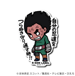 Naruto - Rock Lee Small Sticker (B-SIDE LABEL)-1