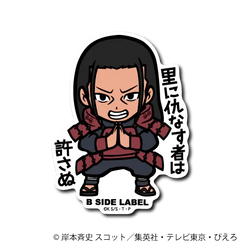Naruto - Hashirama Senju Small Sticker (B-SIDE LABEL)-1