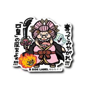 One Piece - Big Mom 2 Small Sticker (B-SIDE LABEL)-1