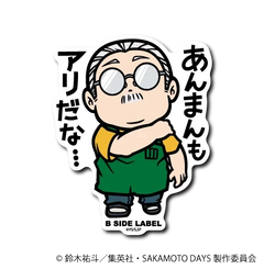 SAKAMOTO DAYS - Taro Sakamoto Small Sticker (B-SIDE LABEL)-1